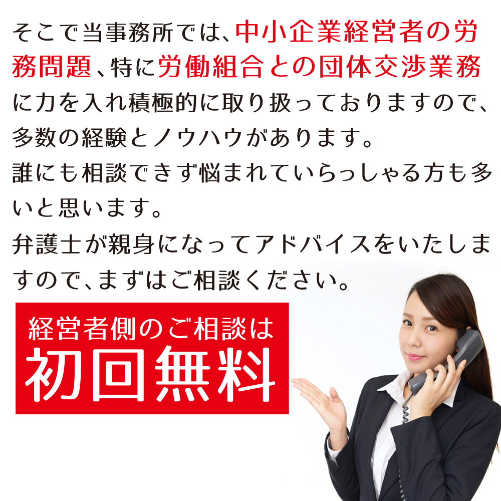 団体交渉・初回無料 | 静岡・浜松・大阪の中小企業の労働問題相談・弁護士事務所ならJPS総合法律事務所