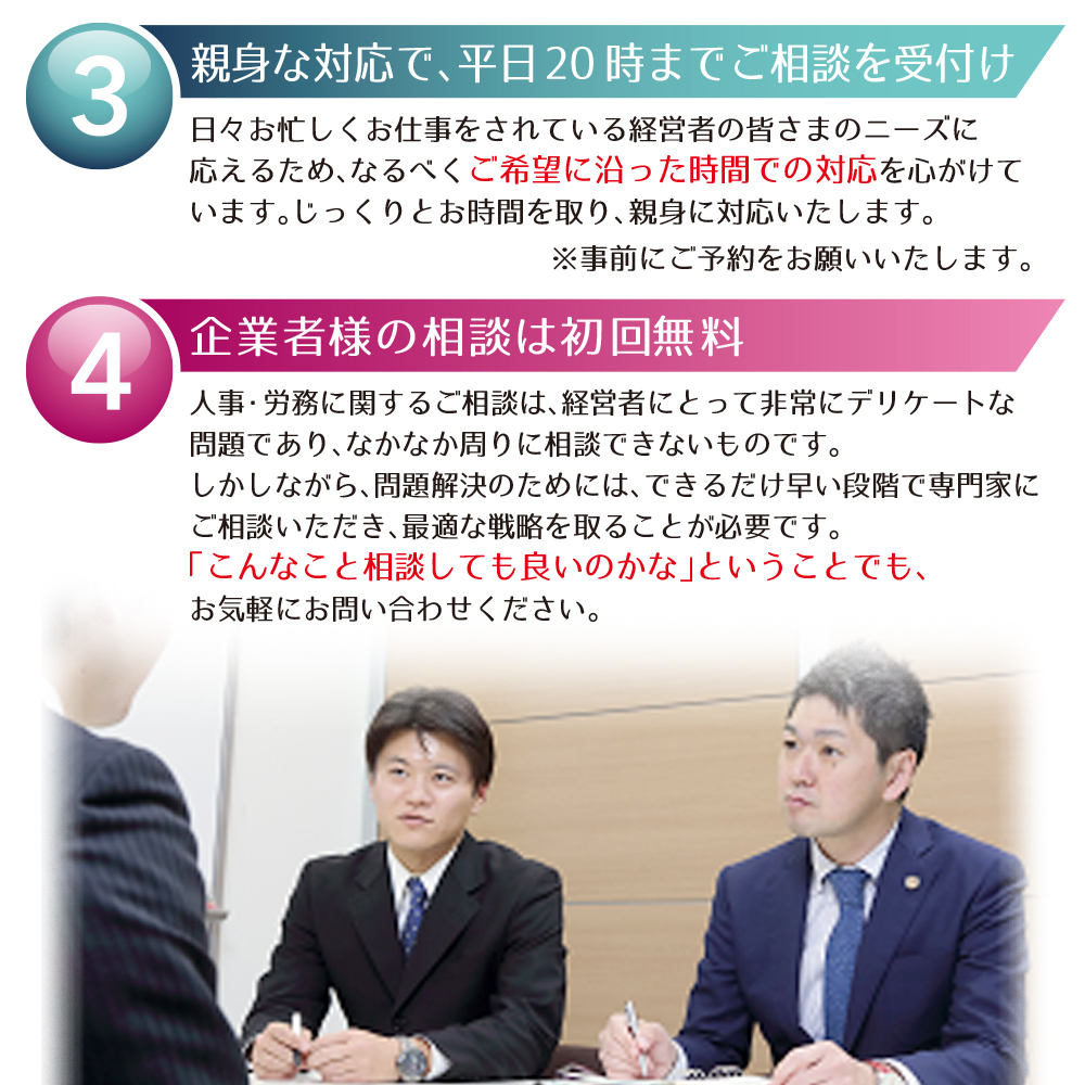 JPS総合法律事務所の特徴2 | 静岡・浜松・大阪の中小企業の労働問題相談・弁護士事務所ならJPS総合法律事務所